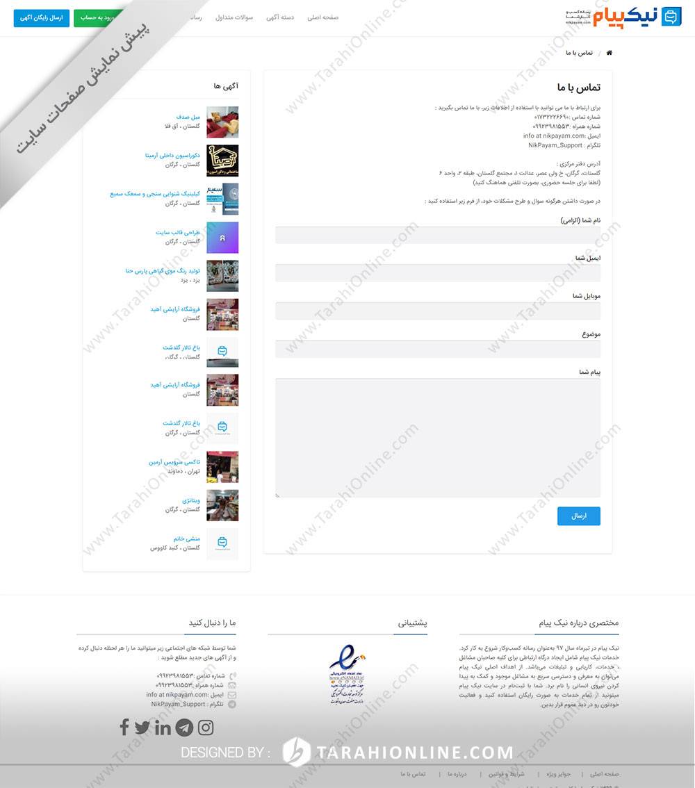 طراحی سایت نیک پیام - تصویر 7
